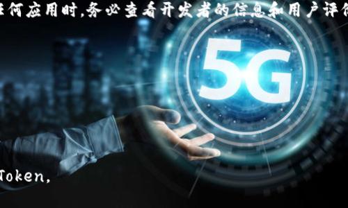 要在Apple設備上下載imToken，您可以按照以下步驟進行操作：

### 第一步：打開App Store
打開您的iPhone或iPad上的“App Store”應用。這是Apple設備上下載應用的地方。

### 第二步：搜索imToken
在App Store的底部菜單中，找到“搜索”選項并點擊。在搜索欄中輸入“imToken”，然后點擊搜索。

### 第三步：選擇并下載應用
在搜索結果中，找到imToken應用。點擊它以查看應用的詳細信息頁面，然后點擊“獲取”或“下載”按鈕。您可能需要輸入您的Apple ID密碼或者使用Face ID或Touch ID進行驗證。

### 第四步：安裝應用
下載完成后，應用會自動安裝在您的設備上。您可以在主屏幕上找到imToken圖標。

### 第五步：注冊或登錄
打開imToken應用后，您可以根據(jù)提示進行注冊或登錄。如果您是第一次使用imToken，您可能需要設置錢包。

請確保您下載的是官方的imToken應用，以避免安全問題。在安裝任何應用時，務必查看開發(fā)者的信息和用戶評價，確保應用的真實性和安全性。

如果您在下載過程中遇到任何問題，可以嘗試以下方法解決：

- 檢查您的網(wǎng)絡連接是否正常。
- 確保您的設備已更新到最新的iOS版本。
- 嘗試重啟您的設備，然后再次嘗試下載。

通過以上步驟，您應該能夠順利在您的Apple設備上下載和使用imToken。