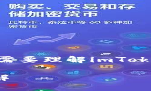 關(guān)于“imtoken錢包能被追蹤嗎”這個話題，首先需要理解imToken錢包的基本特性以及區(qū)塊鏈技術(shù)的運作原理。

### imToken錢包的隱私性及追蹤可能性詳解