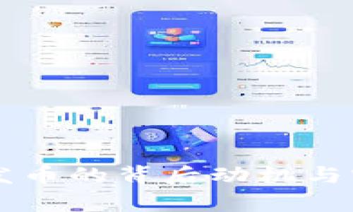 區(qū)塊鏈項(xiàng)目發(fā)幣的背后動(dòng)機(jī)與實(shí)用價(jià)值解析