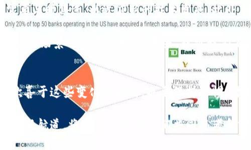 銘文區(qū)塊鏈的最新動(dòng)態(tài)：如何抓住未來(lái)的機(jī)遇

區(qū)塊鏈,銘文,數(shù)字經(jīng)濟(jì)/guanjianci

引言
在過(guò)去的幾年里，區(qū)塊鏈技術(shù)飛速發(fā)展，已經(jīng)從一個(gè)新興的概念演變?yōu)槿驍?shù)字經(jīng)濟(jì)的重要基石。而銘文區(qū)塊鏈，作為區(qū)塊鏈技術(shù)的一種創(chuàng)新應(yīng)用，正在引起越來(lái)越多的關(guān)注。對(duì)于區(qū)塊鏈愛(ài)好者、投資者以及行業(yè)從業(yè)者來(lái)說(shuō)，了解銘文區(qū)塊鏈的最新消息和動(dòng)態(tài)，有助于把握未來(lái)的發(fā)展方向。

銘文區(qū)塊鏈的基本概念
在深入探討銘文區(qū)塊鏈的最新動(dòng)態(tài)之前，我們先來(lái)回顧一下什么是銘文區(qū)塊鏈。銘文區(qū)塊鏈，顧名思義，就是在區(qū)塊鏈上記錄、存儲(chǔ)與驗(yàn)證的信息，類似于在傳統(tǒng)書寫中“銘刻”下來(lái)的內(nèi)容。這種區(qū)塊鏈的主要目的是確保信息的可追溯性和不可篡改性，從而在多個(gè)領(lǐng)域（如金融、藝術(shù)、法律等）提供更加安全和透明的解決方案。

銘文區(qū)塊鏈的最新動(dòng)態(tài)
近期，隨著技術(shù)的進(jìn)步和市場(chǎng)需求的增長(zhǎng)，銘文區(qū)塊鏈的相關(guān)項(xiàng)目層出不窮。例如，某知名科技公司宣布與多家藝術(shù)機(jī)構(gòu)合作，利用銘文區(qū)塊鏈技術(shù)來(lái)保護(hù)藝術(shù)品的版權(quán)。這項(xiàng)合作讓藝術(shù)品的所有權(quán)和交易記錄得以清晰透明，極大地增加了藝術(shù)市場(chǎng)的信任度。

此外，多個(gè)國(guó)家和地區(qū)也開(kāi)始關(guān)注銘文區(qū)塊鏈在法律領(lǐng)域的應(yīng)用。一些地方政府已經(jīng)開(kāi)始嘗試將合約、產(chǎn)權(quán)等重要文件上傳至銘文區(qū)塊鏈，以確保這些文件不被篡改，隨時(shí)可供查證。這一趨勢(shì)將進(jìn)一步推動(dòng)法律和區(qū)塊鏈的融合，提升法律服務(wù)的效率與公正性。

銘文區(qū)塊鏈的實(shí)際應(yīng)用案例
說(shuō)到銘文區(qū)塊鏈的應(yīng)用，除了藝術(shù)和法律，金融領(lǐng)域也是個(gè)值得關(guān)注的方向。例如，某些初創(chuàng)公司利用銘文區(qū)塊鏈來(lái)確保金融交易的安全性。通過(guò)在區(qū)塊鏈上記錄每一筆交易的細(xì)節(jié)，機(jī)構(gòu)能夠更好地防范欺詐和洗錢行為，增強(qiáng)客戶的信任。

另外，銘文區(qū)塊鏈在供應(yīng)鏈管理上的應(yīng)用也開(kāi)始嶄露頭角。通過(guò)在每一個(gè)物流環(huán)節(jié)上使用銘文區(qū)塊鏈，企業(yè)可以實(shí)時(shí)追蹤產(chǎn)品的來(lái)源和去向。這無(wú)疑在提高效率的同時(shí)，降低了假冒偽劣產(chǎn)品的風(fēng)險(xiǎn)。而跨國(guó)公司的供應(yīng)鏈透明化，更是為全球經(jīng)濟(jì)的發(fā)展提供了強(qiáng)有力的支持。

銘文區(qū)塊鏈的投資機(jī)會(huì)
對(duì)于投資者來(lái)說(shuō)，銘文區(qū)塊鏈的崛起帶來(lái)了新的機(jī)遇。隨著越來(lái)越多的企業(yè)和機(jī)構(gòu)開(kāi)始采用這一技術(shù)，相關(guān)的區(qū)塊鏈項(xiàng)目也成為投資者關(guān)注的重點(diǎn)。對(duì)于自創(chuàng)項(xiàng)目的創(chuàng)業(yè)者而言，抓住這一趨勢(shì)，在銘文區(qū)塊鏈上開(kāi)發(fā)創(chuàng)新應(yīng)用，或許能夠獲得豐厚的回報(bào)。

我記得自己在大學(xué)時(shí)期，曾有一位教授跟我說(shuō)：未來(lái)屬于那些敢于創(chuàng)新的人?，F(xiàn)在看來(lái)，銘文區(qū)塊鏈無(wú)疑正是一個(gè)充滿新機(jī)遇的新領(lǐng)域。想象一下，如果能夠在這一趨勢(shì)中占據(jù)一席之地，未來(lái)將會(huì)有多么亮眼。

銘文區(qū)塊鏈的挑戰(zhàn)與展望
盡管銘文區(qū)塊鏈前景廣闊，但我們也不能忽視它面臨的一些挑戰(zhàn)。首先，技術(shù)的成熟度有待提高，目前的應(yīng)用尚處于探索階段。其次，相關(guān)的法律法規(guī)也需要與時(shí)俱進(jìn)，以適應(yīng)新的技術(shù)發(fā)展。此外，隨著大量資本的涌入，市場(chǎng)競(jìng)爭(zhēng)將愈加激烈，如何在激烈的競(jìng)爭(zhēng)中脫穎而出，將是每一個(gè)從業(yè)者必須面對(duì)的問(wèn)題。

我常常思考，未來(lái)的技術(shù)會(huì)以什么樣的面貌呈現(xiàn)在我們的生活中。銘文區(qū)塊鏈的崛起，或許就是一場(chǎng)新的技術(shù)革命。隨著社會(huì)的不斷發(fā)展，銘文區(qū)塊鏈的應(yīng)用場(chǎng)景也將不斷擴(kuò)展。未來(lái)，或許我們不僅能夠在金融、藝術(shù)、法律等傳統(tǒng)領(lǐng)域看到銘文區(qū)塊鏈的身影，而更多的新興領(lǐng)域也會(huì)因其而煥發(fā)光彩。

總結(jié)
總的來(lái)說(shuō)，銘文區(qū)塊鏈作為一種新興的技術(shù)，正在引領(lǐng)一場(chǎng)行業(yè)革命。無(wú)論是從投資機(jī)會(huì)，還是從實(shí)際應(yīng)用的角度，它都展現(xiàn)出巨大的潛力。當(dāng)然，在我們欣喜于這些變化的同時(shí)，也要保持警惕，時(shí)刻關(guān)注相關(guān)的法律、技術(shù)動(dòng)態(tài)。個(gè)人而言，我相信銘文區(qū)塊鏈的未來(lái)充滿希望。希望大家都能在這條技術(shù)的變革之路上，勇敢前行，抓住屬于自己的機(jī)遇。

未來(lái)屬于那些善于擁抱變化、敢于創(chuàng)新的人。銘文區(qū)塊鏈，無(wú)疑是這場(chǎng)時(shí)代變革的重要組成部分。無(wú)論是個(gè)人、企業(yè)，還是整個(gè)社會(huì)，如何在這股潮流中駛?cè)胄潞降?，將是一?xiàng)值得我們共同思考和努力的課題。