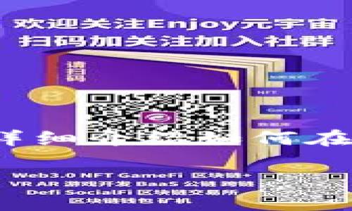 在im錢包中添加波場（TRON）合約地址是一個相對簡單的過程，下面將詳細介紹如何在im錢包內(nèi)完成這一操作，包括實用步驟、常見問題解答及個人經(jīng)驗分享。

### 如何在im錢包中添加波場合約地址？實用步驟詳解