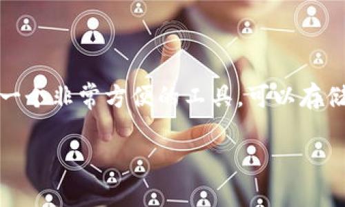 在討論 iPhone 錢包應(yīng)用（Apple Wallet）如何進(jìn)行授權(quán)之前，讓我們先了解一下這個(gè)應(yīng)用的基本功能以及它的重要性。Apple Wallet 是一個(gè)非常方便的工具，可以存儲(chǔ)你的信用卡、借記卡、優(yōu)惠券、機(jī)票和門票等。這使得我們?cè)谌粘Ｉ钪?，無需攜帶過多的實(shí)體卡片，隨時(shí)隨地都可以進(jìn)行便捷的支付和出行。

### 如何安全地在 iPhone 錢包應(yīng)用中進(jìn)行授權(quán)