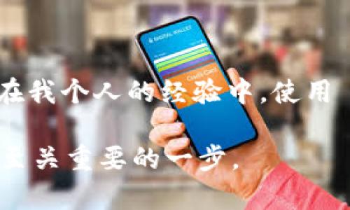 ImToken 是一款相對流行的數(shù)字貨幣錢包，您可以用它存儲和管理多種數(shù)字資產(chǎn)，包括比特幣（Bitcoin）。以下是關(guān)于 ImToken 錢包及其對比特幣支持的詳細介紹。

什么是 ImToken 錢包？
ImToken 是一個加密數(shù)字資產(chǎn)錢包，旨在幫助用戶安全方便地管理各種數(shù)字貨幣。它最初在以太坊生態(tài)系統(tǒng)中開始支持，但隨著區(qū)塊鏈技術(shù)的發(fā)展和用戶需求的增長，ImToken 錢包已經(jīng)逐步擴展了對多種數(shù)字資產(chǎn)的支持，包括比特幣。用戶可以使用 ImToken 錢包來接收、發(fā)送和存儲比特幣和其他加密貨幣。

ImToken 對比特幣的支持
雖然 ImToken 起初以以太坊為主，但它如今也支持比特幣。這意味著用戶可以在一個錢包中同時管理多種加密資產(chǎn)，極大了用戶體驗。ImToken 錢包的比特幣存儲功能安全可靠，它采用了高級的安全技術(shù)來保護用戶的私鑰和數(shù)字資產(chǎn)，確保用戶的資金安全。此外，ImToken 還提供方便的交易功能，用戶可以輕松地在錢包內(nèi)進行比特幣的買賣和轉(zhuǎn)賬。

使用 ImToken 錢包存儲比特幣的優(yōu)勢
使用 ImToken 錢包存儲比特幣有幾個顯著的優(yōu)勢：
ul
    listrong安全性：/strongImToken 采用了多重加密和安全機制，幫助用戶保護他們的資產(chǎn)。通過私鑰的本地存儲和多重簽名技術(shù)，用戶在進行交易時能有效防止資產(chǎn)被盜的風險。/li
    listrong用戶友好：/strongImToken 的用戶界面簡潔易用，即使是新手用戶也能快速上手。無論是發(fā)送、接收比特幣還是進行交易，一目了然，操作簡單。/li
    listrong社區(qū)與支持：/strongImToken 擁有強大的社區(qū)支持和客戶服務，用戶在遇到問題時可以通過論壇或客服快速獲得幫助。/li
/ul

如何在 ImToken 錢包中存儲比特幣？
在 ImToken 中存儲比特幣非常簡單。這里是一些易于遵循的步驟：
ol
    li下載并安裝 ImToken 應用程序，確保從官方網(wǎng)站取得，以免下載到假冒軟件。/li
    li打開應用程序并創(chuàng)建一個新的錢包。如果您已經(jīng)擁有錢包，可以通過導入私鑰或助記詞來訪問。/li
    li在主界面，找到并選擇比特幣（BTC），然后點擊“接收”以生成您的比特幣地址。/li
    li將其他錢包或交易所中的比特幣發(fā)送到您生成的地址。/li
    li確認交易，并等待區(qū)塊鏈確認，您即可在錢包中查看您的比特幣余額。/li
/ol

個人經(jīng)歷與感悟
回想起我剛開始接觸比特幣的時候，滿腦子都是關(guān)于安全的疑慮。我常常想，如何才能確保我的數(shù)字資產(chǎn)不被黑客盯上。當我第一次下載 ImToken 錢包的時候，正是因為它的多重安全機制和用戶友好的操作界面讓我感到安心。我記得第一次把比特幣轉(zhuǎn)入這個錢包時，心臟都跟著抖動。幸運的是，整過程順利，讓我重新建立起了對數(shù)字資產(chǎn)存儲的信心。
在使用 ImToken 的過程中，我特別喜歡它的社區(qū)支持。有一次，我在論壇上看到有人分享自己使用 ImToken 的小技巧，后來我也嘗試了其中的一些功能，發(fā)現(xiàn)管理資產(chǎn)變得更加輕松。這讓我意識到，數(shù)字貨幣不僅僅是投資工具，而是與志同道合的人共同經(jīng)歷成長的過程。在社區(qū)中分享經(jīng)驗、獲取幫助，確實能讓人倍感溫暖。

使用 ImToken 存儲比特幣的注意事項
盡管 ImToken 提供了很高的安全性，但用戶在使用時還是需要注意一些事項，以確保自己的資產(chǎn)安全：
ul
    listrong備份私鑰和助記詞：/strong創(chuàng)建錢包后，一定要妥善保存您的私鑰和助記詞，避免因手機丟失導致資產(chǎn)無法恢復。/li
    listrong定期更新應用：/strong確保您使用的 ImToken 是最新版本，這樣可以減少因安全漏洞導致的風險。/li
    listrong使用安全網(wǎng)絡(luò)：/strong進行交易時，避免在不安全的公共網(wǎng)絡(luò)下進行操作。/li
/ul

總結(jié)
總之，ImToken 是一個相對成熟且安全的數(shù)字資產(chǎn)錢包，支持用戶存儲比特幣和其他多種數(shù)字貨幣。憑借其簡潔的用戶界面和強大的安全性，它可以使我們在管理加密資產(chǎn)時感到更加輕松和安心。在我個人的經(jīng)驗中，使用 ImToken Wallet 不僅讓我管理資產(chǎn)更加高效，也使我在加密貨幣的世界中感到更加自信。所以，如果你想找一個既能存儲比特幣又能管理其他數(shù)字資產(chǎn)的錢包，ImToken 無疑是一個不錯的選擇。

通過這篇文章，希望你對 ImToken 在存儲比特幣方面有了更深入的了解，并且能夠根據(jù)自己的需求做出更加明智的選擇。無論是初學者還是資深的交易者，選擇合適的錢包是數(shù)字貨幣投資過程中至關(guān)重要的一步。