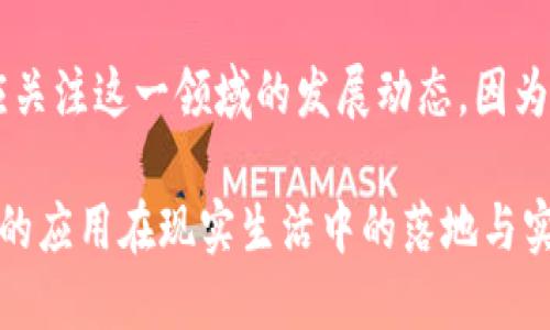 是的，比特幣是基于區(qū)塊鏈技術(shù)的一種數(shù)字貨幣。區(qū)塊鏈?zhǔn)潜忍貛诺暮诵募夹g(shù)，它負(fù)責(zé)記錄所有比特幣交易的歷史，確保交易的安全性和透明性。以下是有關(guān)比特幣和區(qū)塊鏈的一些詳細(xì)信息。

### 比特幣和區(qū)塊鏈的基本概念

什么是比特幣
比特幣是一種去中心化的數(shù)字貨幣，由一個(gè)名叫中本聰（Satoshi Nakamoto）的人或團(tuán)隊(duì)于2009年首次發(fā)布。比特幣的突出特點(diǎn)是它不依賴于中央銀行或政府，而是依賴于一群稱為“礦工”的計(jì)算機(jī)用戶來(lái)驗(yàn)證和記錄交易。

什么是區(qū)塊鏈
區(qū)塊鏈?zhǔn)且环N去中心化的數(shù)據(jù)庫(kù)技術(shù)，它的特點(diǎn)是將數(shù)據(jù)分成一個(gè)個(gè)“區(qū)塊”，然后將這些區(qū)塊按照時(shí)間順序鏈接在一起，形成一個(gè)持續(xù)增長(zhǎng)的“鏈”。每個(gè)區(qū)塊中都包含了一批交易信息，以及指向前一個(gè)區(qū)塊的加密哈希。這種方式確保了數(shù)據(jù)的不可篡改性和透明性。

### 比特幣與區(qū)塊鏈的關(guān)系

比特幣如何利用區(qū)塊鏈技術(shù)
比特幣是區(qū)塊鏈的第一個(gè)實(shí)際應(yīng)用。所有比特幣交易都以加密形式存儲(chǔ)在區(qū)塊鏈上，使得每一筆交易都可以被追蹤和驗(yàn)證。當(dāng)一個(gè)比特幣交易被發(fā)起時(shí)，它會(huì)被廣播到網(wǎng)絡(luò)中的所有節(jié)點(diǎn)，礦工進(jìn)行驗(yàn)證，確認(rèn)該交易的合法性，并將其打包到一個(gè)新的區(qū)塊中。

區(qū)塊鏈的安全性
區(qū)塊鏈的設(shè)計(jì)使得篡改數(shù)據(jù)非常困難。每個(gè)區(qū)塊都有自己的哈希值，如果試圖修改一個(gè)區(qū)塊的內(nèi)容，哈希值也會(huì)隨之改變，導(dǎo)致后續(xù)所有區(qū)塊的哈希值也不再匹配。為了重新生成這些丟失的哈希值，攻擊者不僅需要修改目標(biāo)區(qū)塊，還需要控制網(wǎng)絡(luò)中大多數(shù)的計(jì)算能力，幾乎不可能實(shí)現(xiàn)。

### 個(gè)人經(jīng)歷與情感

我與比特幣的初次相遇
回想起我第一次聽(tīng)說(shuō)比特幣是在2013年，那時(shí)我正在大學(xué)里學(xué)習(xí)計(jì)算機(jī)科學(xué)。朋友們?cè)谟懻撨@種新興的數(shù)字貨幣，我的好奇心被激發(fā)了。我對(duì)比特幣的背后技術(shù)——區(qū)塊鏈產(chǎn)生了濃厚的興趣，尤其是它的去中心化特性給我?guī)?lái)了很大的震撼。在我看來(lái)，區(qū)塊鏈不僅僅是一種技術(shù)，它代表了一種新的可能性——人們能夠在沒(méi)有中介的情況下進(jìn)行信任交易。

### 區(qū)塊鏈的多重應(yīng)用價(jià)值

區(qū)塊鏈的使用場(chǎng)景
區(qū)塊鏈技術(shù)的潛力不僅限于數(shù)字貨幣。它在金融服務(wù)、供應(yīng)鏈管理、醫(yī)療健康、身份驗(yàn)證等眾多領(lǐng)域都有廣泛的應(yīng)用。例如，在供應(yīng)鏈管理中，區(qū)塊鏈可以追蹤產(chǎn)品的來(lái)源，確保商品的真實(shí)性和安全性。而在醫(yī)療領(lǐng)域，患者的健康記錄可以安全地存儲(chǔ)在區(qū)塊鏈中，確保隱私保護(hù)的同時(shí)，提高醫(yī)療服務(wù)的效率。

### 未來(lái)展望

比特幣與未來(lái)金融的結(jié)合
未來(lái)，比特幣及其背后的區(qū)塊鏈技術(shù)將以怎樣的姿態(tài)融入我們的生活？我認(rèn)為，隨著技術(shù)的不斷發(fā)展和普及，數(shù)字貨幣將在全球金融體系中占據(jù)越來(lái)越重要的位置。尤其是在那些傳統(tǒng)金融體系不健全的地區(qū)，數(shù)字貨幣的出現(xiàn)將為人們提供更多的金融服務(wù)，促進(jìn)經(jīng)濟(jì)的發(fā)展。

### 總結(jié)

總結(jié)
比特幣作為區(qū)塊鏈的首個(gè)成功應(yīng)用，向我們展示了去中心化金融的可能性。隨著技術(shù)不斷進(jìn)步，區(qū)塊鏈的潛力將會(huì)進(jìn)一步被挖掘。不論是投資者還是普通用戶，都應(yīng)關(guān)注這一領(lǐng)域的發(fā)展動(dòng)態(tài)，因?yàn)樗赡軙?huì)改變我們未來(lái)的生活和工作方式。 

總之，比特幣和區(qū)塊鏈的結(jié)合不僅推動(dòng)了數(shù)字貨幣的興起，也為其他領(lǐng)域的創(chuàng)新提供了無(wú)限可能。隨著我對(duì)這一領(lǐng)域的深入研究，我期待著能看到更多基于區(qū)塊鏈的應(yīng)用在現(xiàn)實(shí)生活中的落地與實(shí)踐。