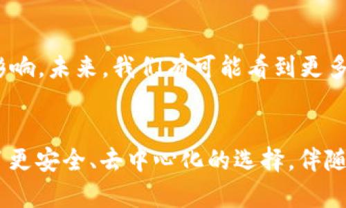 FIL幣是Filecoin網(wǎng)絡(luò)的原生數(shù)字貨幣，而Filecoin本身就是一種基于區(qū)塊鏈技術(shù)的去中心化存儲網(wǎng)絡(luò)。因此，F(xiàn)IL幣與區(qū)塊鏈之間確實存在密切的關(guān)系。

### FIL幣與區(qū)塊鏈的關(guān)系

#### 什么是Filecoin？
Filecoin是一個去中心化的存儲網(wǎng)絡(luò)，允許用戶租用其閑置的硬盤空間，成為數(shù)據(jù)存儲提供者。同時，用戶可以通過Filecoin網(wǎng)絡(luò)存儲他們的數(shù)據(jù)，確保數(shù)據(jù)的安全性和持久性。Filecoin通過區(qū)塊鏈技術(shù)來確保所有存儲交易的透明性和安全性，驗證存儲證明和交易的有效性。

#### FIL幣的作用
在Filecoin網(wǎng)絡(luò)中，F(xiàn)IL幣有幾個關(guān)鍵的作用。首先，它是一種激勵機(jī)制，確保存儲提供者認(rèn)真維護(hù)他們的存儲服務(wù)，提供所承諾的存儲容量和數(shù)據(jù)持久性。其次，F(xiàn)IL幣也可以在網(wǎng)絡(luò)中作為支付手段，用戶可以用FIL幣購買存儲空間或支付相關(guān)費用。

#### 區(qū)塊鏈技術(shù)的優(yōu)勢
區(qū)塊鏈技術(shù)用于確保Filecoin網(wǎng)絡(luò)中數(shù)據(jù)存儲的透明性和安全性。通過區(qū)塊鏈，所有的交易都會被記錄在一個公共賬本上，任何人都可以驗證這些交易的有效性。這減少了信任的需要，使得存儲交易能夠在缺乏中央權(quán)威的情況下，依然可以安全高效地進(jìn)行。

#### 我對文件存儲的思考
談到存儲，我想起了自己小時候的經(jīng)歷。那時我非常歡喜地用一個小硬盤存儲我的游戲和家人的照片。隨著時間的推移，技術(shù)的進(jìn)步讓我意識到傳統(tǒng)的存儲方式有許多局限性，比如硬盤損壞導(dǎo)致數(shù)據(jù)丟失，而Filecoin的出現(xiàn)，正是解決了這個問題。通過去中心化的方式來存儲數(shù)據(jù)，給我?guī)砹诵碌南Ｍ徒鉀Q方案。

#### 如何使用Filecoin和FIL幣？
如果你希望在Filecoin網(wǎng)絡(luò)上操作，首先需要獲取FIL幣。這可以通過多個交易所進(jìn)行購買，之后你可以將FIL幣存入你的數(shù)字錢包。在Filecoin網(wǎng)絡(luò)中，你可以選擇成為存儲提供者，提供自己的存儲空間，并在網(wǎng)絡(luò)中賺取FIL幣；或者你也可以選擇使用該網(wǎng)絡(luò)來存儲你的數(shù)據(jù)，支付FIL幣以獲得存儲服務(wù)。

#### 個人化的看法
在如今數(shù)字化和信息化飛速發(fā)展的時代，這種基于區(qū)塊鏈的存儲方式無疑是一種創(chuàng)新和突破。它為我們提供了更安全、更靈活的存儲解決方案。讓我想起那些年我們?yōu)楸Ｗo(hù)個人數(shù)據(jù)而苦惱的時光，如今有了這項技術(shù)，許多擔(dān)憂都迎刃而解。此外，去中心化這一概念也讓我感覺到一種集體的力量，大家都在為保護(hù)彼此的數(shù)據(jù)而共同努力。

#### 文化聯(lián)系與未來展望
隨著全球?qū)?shù)據(jù)隱私的重視提升，去中心化存儲技術(shù)像Filecoin這樣的項目勢必將持續(xù)發(fā)展。它不僅會影響個人用戶，也將對企業(yè)的數(shù)據(jù)管理產(chǎn)生重大影響。未來，我們有可能看到更多類似的項目出現(xiàn)，推動著整個行業(yè)的變革。同時，這也讓我對自己的未來充滿期待，希望能在這個快速發(fā)展的技術(shù)背景下，找到屬于自己的一席之地。

### 結(jié)論
總而言之，F(xiàn)IL幣與區(qū)塊鏈之間的關(guān)系不可分割，F(xiàn)ilecoin網(wǎng)絡(luò)的成功依賴于區(qū)塊鏈技術(shù)的支持。在數(shù)字時代的浪潮中，這種創(chuàng)新的存儲方式為用戶提供了更安全、去中心化的選擇。伴隨著技術(shù)的發(fā)展和人們對數(shù)據(jù)管理需求的變化，我們可以預(yù)見，F(xiàn)ilecoin和類似項目將在未來繼續(xù)扮演關(guān)鍵角色。