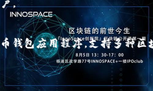 要在蘋果手機(jī)上下載 imToken 軟件，您可以按照以下步驟進(jìn)行操作：

### 步驟一：打開 App Store
首先，在您的 iPhone 主屏幕上找到并點(diǎn)擊“App Store”應(yīng)用程序圖標(biāo)。這個(gè)圖標(biāo)通常是一個(gè)帶有藍(lán)色背景和白色星星的購(gòu)物袋。

### 步驟二：搜索 imToken
進(jìn)入 App Store 后，在下方的導(dǎo)航欄中找到“搜索”選項(xiàng)，點(diǎn)擊它。在搜索框中輸入“imToken”，然后點(diǎn)擊搜索鍵進(jìn)行搜索。

### 步驟三：選擇 imToken 應(yīng)用
在搜索結(jié)果列表中找到 imToken 應(yīng)用，通常它的圖標(biāo)是一個(gè)具有波紋的藍(lán)色圖形。點(diǎn)擊它以查看更詳細(xì)的信息。

### 步驟四：下載并安裝 imToken
在 imToken 應(yīng)用的信息頁(yè)面中，您會(huì)看到一個(gè)“獲取”或“云朵”圖標(biāo)，點(diǎn)擊它開始下載。如果需要，輸入您的 Apple ID 密碼或使用指紋/面部識(shí)別方法確認(rèn)下載。

### 步驟五：打開 imToken
下載完成后，您可以通過主屏幕找到 imToken 圖標(biāo)。點(diǎn)擊它打開應(yīng)用，按照提示設(shè)置您的錢包和賬戶。

### 總結(jié)
通過以上步驟，您就可以輕松地在蘋果手機(jī)上下載 imToken 軟件。imToken 是一款流行的數(shù)字貨幣錢包應(yīng)用程序，支持多種區(qū)塊鏈資產(chǎn)，提供安全的存儲(chǔ)和管理服務(wù)。如果您對(duì)數(shù)字貨幣感興趣，這款應(yīng)用將是一個(gè)非常好的選擇。

希望這些步驟對(duì)您有所幫助！