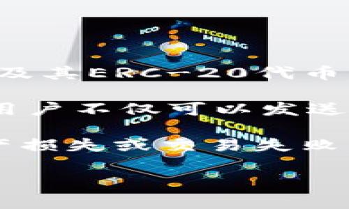 IM錢包（IM Wallet）支持多種區(qū)塊鏈網(wǎng)絡(luò)，包括以太坊（Ethereum）網(wǎng)絡(luò)。以太坊是IM錢包用戶用來存儲和管理以太坊（ETH）及其ERC-20代幣的主要網(wǎng)絡(luò)。除了以太坊網(wǎng)絡(luò)，IM錢包可能還支持其他區(qū)塊鏈，如比特幣、波場（Tron）、EOS等，具體取決于錢包版本和更新情況。

使用IM錢包時，用戶可以方便地在不同的區(qū)塊鏈網(wǎng)絡(luò)之間進行切換，以滿足他們的加密資產(chǎn)管理需求。比如，在以太坊網(wǎng)絡(luò)上，用戶不僅可以發(fā)送和接收ETH，還可以管理與以太坊生態(tài)系統(tǒng)相關(guān)的各種代幣，如USDT、LINK等。

對于想要使用IM錢包的用戶來說，確保選擇正確的網(wǎng)絡(luò)進行交易是至關(guān)重要的，這樣可以避免由于網(wǎng)絡(luò)選擇錯誤而導(dǎo)致的資產(chǎn)損失或交易失敗。始終關(guān)注IM錢包的官方更新和指南，以獲取最新信息和安全建議。

如果你還有其他關(guān)于IM錢包或以太坊網(wǎng)絡(luò)的問題，歡迎繼續(xù)提問！