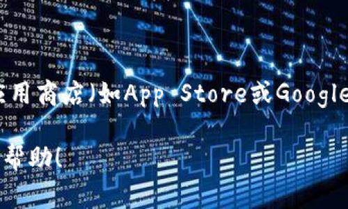 截至我知識的截止日期（2023年10月），imToken的最新版本可能會有所更新。建議你訪問imToken的官方網(wǎng)站或手機應(yīng)用商店（如App Store或Google Play）來查看最新的版本信息和更新內(nèi)容。通常，應(yīng)用程序會定期推出新版本以修復錯誤、增加新功能并改善用戶體驗。

如果你已安裝imToken應(yīng)用，可以在應(yīng)用內(nèi)檢查更新，一般在“設(shè)置”或“關(guān)于”菜單中會有相關(guān)選項。希望這些信息對你有幫助！