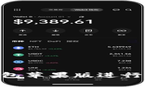 如何使用imToken錢包蘋果版進行安全的數(shù)字資產(chǎn)管理
