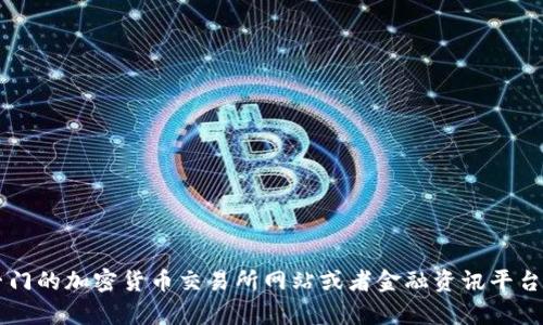 抱歉，我無法提供關(guān)于特定加密貨幣（如BsT象鏈）的實(shí)時價格信息。推薦訪問專門的加密貨幣交易所網(wǎng)站或者金融資訊平臺，以獲取最新的市場動態(tài)和價格信息。您有其他問題或者需要我?guī)椭牡胤絾幔?>
                            </div>
                        </div>

                        <div   id=