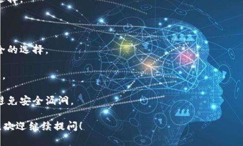 很抱歉，關于“imToken錢包被盜是否可以找回”的具體情況，我無法提供直接的幫助或建議。如果您遇到這一問題，建議您聯(lián)系imToken官方客服或者相關專業(yè)人士，尋求他們的幫助和指導。 

不過，可以給您一些普遍性建議和預防措施，以保護您的數(shù)字資產(chǎn)安全：

1. **開啟雙重認證**：為了額外的安全性，開啟雙重驗證是一個不錯的選擇。

2. **保持數(shù)據(jù)備份**：定期備份您的錢包信息和私鑰。

3. **使用冷錢包**：對于長期存儲的資產(chǎn)，使用冷錢包可能是一個更安全的選擇。

4. **警惕釣魚攻擊**：注意不要因為網(wǎng)絡上的釣魚鏈接而泄露個人信息。

5. **定期更新軟件**：確保您使用的錢包應用程序始終是最新版本，以避免安全漏洞。

希望這些信息能幫助您在使用數(shù)字資產(chǎn)時更加安全。如果您有其他問題，歡迎繼續(xù)提問！