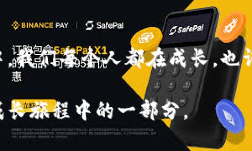 : 在IM錢(qián)包中，如何安全管理被標(biāo)記為高風(fēng)險(xiǎn)的代幣？實(shí)用指南與建議

IM錢(qián)包, 高風(fēng)險(xiǎn)代幣, 數(shù)字資產(chǎn)管理/guanjianci

引言：數(shù)字資產(chǎn)的雙刃劍

在如今這個(gè)數(shù)字化迅速發(fā)展的時(shí)代，越來(lái)越多的人開(kāi)始接觸并投資于加密貨幣與區(qū)塊鏈技術(shù)。隨著去中心化金融（DeFi）和 NFT 的崛起，IM錢(qián)包等數(shù)字資產(chǎn)錢(qián)包已經(jīng)成為我們?nèi)粘Ｉ畹囊徊糠?。然而，隨著投資的增加，我們也常常會(huì)遇到一些風(fēng)險(xiǎn)，比如 IM 錢(qián)包中被標(biāo)記為高風(fēng)險(xiǎn)的代幣。這讓我想起了我剛接觸加密貨幣的那段時(shí)間，一開(kāi)始我對(duì)各種代幣的了解極其有限，盲目追逐時(shí)髦的投資項(xiàng)目，最終給自己帶來(lái)了不小的損失。

1. 理解風(fēng)險(xiǎn)代幣的本質(zhì)

在談?wù)摳唢L(fēng)險(xiǎn)代幣之前，我們需要明白什么是風(fēng)險(xiǎn)代幣。簡(jiǎn)單來(lái)說(shuō)，高風(fēng)險(xiǎn)代幣通常是指那些在投資者中存在較大爭(zhēng)議的代幣，其可能性包括不當(dāng)?shù)暮弦?guī)性、開(kāi)發(fā)團(tuán)隊(duì)的透明度不足或流動(dòng)性低。在 IM 錢(qián)包中，這樣的代幣常常會(huì)被系統(tǒng)標(biāo)記，并且這些標(biāo)記很可能是基于多方數(shù)據(jù)分析及市場(chǎng)反饋。

例如，我曾經(jīng)投資過(guò)一個(gè)并不知名的代幣，起初價(jià)格穩(wěn)步上升，吸引了不少投資者的目光。然而不久后，這個(gè)代幣因?yàn)槌霈F(xiàn)了提現(xiàn)困難的問(wèn)題而飽受爭(zhēng)議。作為一個(gè)投資者，我深刻體會(huì)到只有在全面了解市場(chǎng)和代幣背景后，才能更好地保護(hù)自己的投資利益。

2. 識(shí)別風(fēng)險(xiǎn)代幣的標(biāo)志

在選擇代幣時(shí)，識(shí)別風(fēng)險(xiǎn)代幣的標(biāo)志至關(guān)重要。這里有幾個(gè)可以幫助你的小技巧：

ul
  listrong缺乏透明性：/strong如果一個(gè)項(xiàng)目的團(tuán)隊(duì)信息模糊不清，缺乏公開(kāi)透明的交流，那么它很可能是一個(gè)風(fēng)險(xiǎn)代幣。/li
  listrong負(fù)面新聞?lì)l繁出現(xiàn)：/strong通過(guò)網(wǎng)絡(luò)搜索相關(guān)代幣的新聞報(bào)道，看看是否有關(guān)于它的不利消息。如果有很多負(fù)面信息，那無(wú)疑是一個(gè)信號(hào)。/li
  listrong流動(dòng)性問(wèn)題：/strong代幣在某些交易所上可能會(huì)出現(xiàn)流動(dòng)性不足的情況，這會(huì)嚴(yán)重影響你的交易能力。/li
/ul

回想起我自己的經(jīng)歷，我曾經(jīng)因?yàn)閷?duì)項(xiàng)目的盲目崇拜而忽視了這些風(fēng)險(xiǎn)信號(hào)。教訓(xùn)至今仍記憶猶新。

3. 數(shù)據(jù)分析與市場(chǎng)調(diào)研的重要性

我們的決策應(yīng)該以數(shù)據(jù)為基礎(chǔ)，而不是僅僅依賴直覺(jué)。使用 IM 錢(qián)包時(shí)，務(wù)必仔細(xì)審視所有相關(guān)數(shù)據(jù)，包括市值、交易量、歷史價(jià)格波動(dòng)等。此外，加入一些社區(qū)或論壇，與其他投資者交流，看他們的看法，這將有助于你做出更為精準(zhǔn)的判斷。

這讓我想起一位朋友，他總是深入分析，花時(shí)間研究白皮書(shū)和支持文檔。雖然他并不是速度最快的投資者，但他總能把握住一些在市場(chǎng)崛起前就表現(xiàn)良好的項(xiàng)目。對(duì)于我們每一個(gè)投資者而言，能夠透徹理解數(shù)據(jù)所蘊(yùn)含的意義，會(huì)使我們?cè)谌粘＝灰字懈訌娜荨?
4. 管理風(fēng)險(xiǎn)代幣的策略

即使你接受了某些代幣是高風(fēng)險(xiǎn)的事實(shí)，良好的管理策略可以幫助你降低損失。以下是一些實(shí)用的策略：

ul
  listrong分散投資：/strong不要將所有資金投入單一代幣，分散投資可以降低整體風(fēng)險(xiǎn)。/li
  listrong設(shè)定止損位：/strong在每次交易前設(shè)定清晰的止損位，以防損失進(jìn)一步擴(kuò)大。/li
  listrong保持冷靜：/strong在市場(chǎng)震蕩或消息影響時(shí)，不要盲目跟風(fēng)和恐慌。做出更理智的決策，才能始終立于不敗之地。/li
/ul

我其中一位資深的投資朋友是一個(gè)極好的反面教材，他在高風(fēng)險(xiǎn)代幣出現(xiàn)風(fēng)波時(shí)選擇保持冷靜，迅速調(diào)整投資組合，保護(hù)了自己的部分資金。而我則因沖動(dòng)和恐慌，做出了錯(cuò)誤選擇，愧疚感常常促使我反思自己的決策過(guò)程。

5. 教訓(xùn)與反思

曾經(jīng)我也因?yàn)槊つ扛L(fēng)而冒險(xiǎn)買(mǎi)入一個(gè)備受追捧的 NFT 項(xiàng)目，但最終我深陷其中，損失慘重。此后，我意識(shí)到，加密資產(chǎn)的世界并不只是一場(chǎng)游戲，風(fēng)險(xiǎn)和回報(bào)同在，只有通過(guò)深思熟慮的決策才能最大限度地保護(hù)自己的資金。

6. 結(jié)語(yǔ)：數(shù)字保護(hù)與自我成長(zhǎng)

綜上所述，IM錢(qián)包中的高風(fēng)險(xiǎn)代幣并不可怕，關(guān)鍵在于我們?nèi)绾稳ダ斫?、識(shí)別和管理這些代幣。通過(guò)科學(xué)的分析與理智的決策，我們可以有效降低風(fēng)險(xiǎn)，增強(qiáng)投資的安全性。在這個(gè)不斷變化與挑戰(zhàn)的市場(chǎng)中，我們每個(gè)人都在成長(zhǎng)，也許今天的失誤會(huì)成為明日的珍貴教訓(xùn)。

請(qǐng)記住，投資是一項(xiàng)不斷學(xué)習(xí)與適應(yīng)的過(guò)程。就像小時(shí)候?qū)W騎自行車(chē)時(shí)摔過(guò)的膝蓋終于習(xí)慣了大風(fēng)大浪，現(xiàn)在的我在投資過(guò)程中也逐漸學(xué)會(huì)了如何面對(duì)市場(chǎng)的高低起伏。無(wú)論是成功還是失敗，都是我們成長(zhǎng)旅程中的一部分。