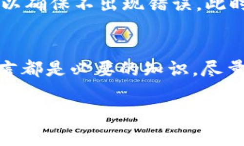 在討論如何查找imToken錢(qián)包地址之前，重要的是要理解wallet（錢(qián)包）和address（地址）的概念。對(duì)于區(qū)塊鏈用戶(hù)而言，錢(qián)包是存儲(chǔ)加密貨幣和進(jìn)行交易的重要工具，而錢(qián)包地址則是進(jìn)行交易時(shí)所需的唯一標(biāo)識(shí)符。

以下是一個(gè)關(guān)于如何查找imToken錢(qián)包地址的詳細(xì)指南：

1. 了解imToken錢(qián)包
imToken是一個(gè)流行的數(shù)字貨幣錢(qián)包，支持多種區(qū)塊鏈，如以太坊和比特幣。用戶(hù)可以在imToken中存儲(chǔ)、管理、發(fā)送和接收各種加密貨幣。imToken的優(yōu)勢(shì)在于其友好的用戶(hù)界面和強(qiáng)大的安全性，使得它成為許多加密貨幣愛(ài)好者的首選。

2. 下載和安裝imToken
首先，確保你已經(jīng)下載并安裝了imToken錢(qián)包。如果你尚未安裝，可以通過(guò)應(yīng)用商店或官網(wǎng)下載。安裝后，創(chuàng)建一個(gè)新的錢(qián)包或?qū)氍F(xiàn)有錢(qián)包。如果你是新手，可以選擇創(chuàng)建新錢(qián)包，跟隨應(yīng)用指引生成助記詞和設(shè)置密碼。

3. 查找錢(qián)包地址
登錄你的imToken錢(qián)包，步驟如下：
ul
    li打開(kāi)imToken應(yīng)用程序。/li
    li在主界面，你將看到錢(qián)包的資產(chǎn)展示，點(diǎn)擊左上角的“錢(qián)包”圖標(biāo)。/li
    li選擇你想要查找地址的數(shù)字貨幣，例如以太坊或比特幣。/li
    li在數(shù)字貨幣頁(yè)面，點(diǎn)擊“接收”按鈕。/li
    li這時(shí)，你會(huì)看到一個(gè)二維碼和相應(yīng)的錢(qián)包地址。你可以選擇復(fù)制地址以便于后續(xù)使用。/li
/ul

4. 注意事項(xiàng)
在查找錢(qián)包地址時(shí)，確保你選擇了正確的幣種，因?yàn)槊糠N加密貨幣的地址格式都不同。發(fā)送到錯(cuò)誤的地址可能導(dǎo)致資金的丟失。此外，不要分享你的私鑰或助記詞，只有你的錢(qián)包地址可以公開(kāi)分享以便接收資金。

5. 驗(yàn)證地址的正確性
為了確保你的交易安全，可以利用區(qū)塊鏈瀏覽器來(lái)驗(yàn)證你的錢(qián)包地址。輸入你的地址后，瀏覽器將顯示該地址的交易記錄與余額情況，這樣可以確認(rèn)你所查找的地址是有效的。

6. 移動(dòng)和桌面端的差異
如果你在移動(dòng)端查找錢(qián)包地址，而使用的是桌面錢(qián)包或其他錢(qián)包軟件，地址的查找方式略有不同，但基本流程相似。各個(gè)錢(qián)包的界面可能不同，但通常都有明確的“接收”或“地址”按鈕。

7. 個(gè)人經(jīng)歷和建議
在我的加密貨幣投資過(guò)程中，曾數(shù)次在不同錢(qián)包之間轉(zhuǎn)換，每次查找地址時(shí)都有一點(diǎn)緊張，尤其是第一次進(jìn)行大額交易時(shí)。每次在imToken中查找地址，我都會(huì)仔細(xì)確認(rèn)，以確保不出現(xiàn)錯(cuò)誤。此時(shí)，我意識(shí)到保持良好的交易習(xí)慣是多么重要：在發(fā)送資金前總是再次檢查接收地址。我建議每個(gè)用戶(hù)在進(jìn)行任何操作前都保持謹(jǐn)慎，尤其是在資金和資產(chǎn)安全的問(wèn)題上。

8. 結(jié)論
能夠有效查找和管理自己的imToken錢(qián)包地址是保證你數(shù)字資產(chǎn)安全的基礎(chǔ)樹(shù)。隨著加密貨幣市場(chǎng)的不斷發(fā)展，了解如何使用這些錢(qián)包工具和地址，對(duì)于每位投資者而言都是必要的知識(shí)。盡量保持對(duì)市場(chǎng)的敏感和對(duì)自身資產(chǎn)的保護(hù)，才能在這個(gè)充滿(mǎn)機(jī)遇與風(fēng)險(xiǎn)的領(lǐng)域中立于不敗之地。

通過(guò)以上步驟和建議，希望你能夠順利查找到imToken錢(qián)包地址，順利、安全地進(jìn)行加密貨幣的交易和管理。記得時(shí)刻關(guān)注市場(chǎng)動(dòng)態(tài)，保持學(xué)習(xí)！