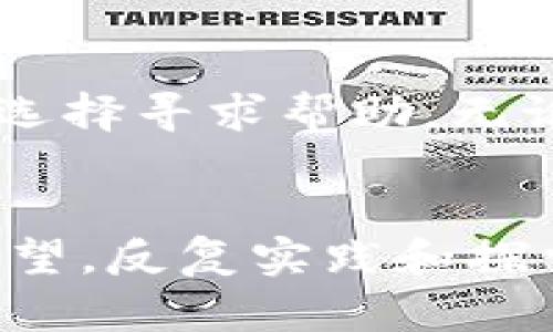   如何將公信鏈錢包的資產(chǎn)轉(zhuǎn)移到imToken錢包 / 
 guanjianci 公信鏈, imToken, 數(shù)字資產(chǎn)轉(zhuǎn)移 /guanjianci 

引言：數(shù)字資產(chǎn)轉(zhuǎn)移的重要性
在當(dāng)今數(shù)字貨幣的世界中，安全、高效的資產(chǎn)管理變得尤為重要。作為一家數(shù)字資產(chǎn)錢包，公信鏈錢包和imToken錢包各自有著獨(dú)特的功能和優(yōu)點(diǎn)。我記得剛接觸數(shù)字貨幣時(shí)，對(duì)如何安全地管理這些資產(chǎn)充滿了好奇和想象，仿佛每一次轉(zhuǎn)賬都是在進(jìn)行一次冒險(xiǎn)。

為什么選擇imToken錢包？
imToken錢包因其優(yōu)秀的用戶界面、強(qiáng)大的安全性和多種功能，成為許多人心目中的首選錢包。無(wú)論是存儲(chǔ)、管理還是交易，imToken都提供了一種便捷的體驗(yàn)。同時(shí)，其對(duì)多種數(shù)字資產(chǎn)的支持也讓用戶能夠輕松地將不同的貨幣存儲(chǔ)在同一個(gè)平臺(tái)上。我自己用imToken已經(jīng)有好幾年了，跨鏈的體驗(yàn)讓我感受到了數(shù)字資產(chǎn)管理的靈活性。

準(zhǔn)備工作：了解公信鏈與imToken的兼容性
在開(kāi)始轉(zhuǎn)移資產(chǎn)之前，了解公信鏈錢包與imToken之間的兼容性是必不可少的。這兩個(gè)錢包都支持多種標(biāo)準(zhǔn)的數(shù)字資產(chǎn)，但在操作時(shí)需要確保你要轉(zhuǎn)移的資產(chǎn)是它們都能識(shí)別的。就像我小時(shí)候?qū)W習(xí)騎自行車一樣，前期的準(zhǔn)備和了解總是能讓我在后續(xù)的過(guò)程中更加順利。

轉(zhuǎn)賬步驟一：打開(kāi)公信鏈錢包
首先，打開(kāi)你的公信鏈錢包。確保你已成功登入，并且擁有余額。看到余額時(shí)，我總是能夠回想起那種等待將資金轉(zhuǎn)移出去的緊張與興奮，那是對(duì)新體驗(yàn)的一種期待。

轉(zhuǎn)賬步驟二：選擇轉(zhuǎn)賬功能
在公信鏈錢包的首頁(yè)，找到“轉(zhuǎn)賬”或“發(fā)送”選項(xiàng)。通常這個(gè)選項(xiàng)會(huì)非常明顯，我記得第一次使用時(shí)看到這個(gè)按鈕時(shí)發(fā)出的第一反應(yīng)就是“終于可以了”。選擇后，進(jìn)入轉(zhuǎn)賬界面。

轉(zhuǎn)賬步驟三：填寫imToken地址
在轉(zhuǎn)賬頁(yè)面，您需要輸入收款錢包地址，也就是imToken的錢包地址。確保這個(gè)地址是準(zhǔn)確的，因?yàn)閿?shù)字資產(chǎn)的轉(zhuǎn)賬一旦發(fā)出，通常很難追回。每次在填地址時(shí)，我都會(huì)仔細(xì)核對(duì)，仿佛是在拼寫一個(gè)重要的名字，因?yàn)檫@可能決定了資產(chǎn)的去向。

轉(zhuǎn)賬步驟四：選擇轉(zhuǎn)賬金額
接下來(lái)，輸入您想轉(zhuǎn)移的金額。選擇“全部轉(zhuǎn)賬”或者“部分轉(zhuǎn)賬”都可以。這里，我一般都會(huì)確認(rèn)轉(zhuǎn)賬金額是否符合我的需求，是直接轉(zhuǎn)到另一種資產(chǎn)的使用，還是為了方便之后的投資。

轉(zhuǎn)賬步驟五：確認(rèn)交易信息
在確認(rèn)頁(yè)面，檢查所有信息是否正確，包括轉(zhuǎn)賬地址、金額及所需的手續(xù)費(fèi)等。這一步驟至關(guān)重要，我在這一步總是會(huì)與朋友們分享我的緊張心情，生怕出現(xiàn)一點(diǎn)小錯(cuò)誤。

轉(zhuǎn)賬步驟六：輸入交易密碼
一旦確認(rèn)無(wú)誤，您需要輸入交易密碼來(lái)進(jìn)行身份驗(yàn)證。我記得當(dāng)初設(shè)置密碼時(shí)，聽(tīng)說(shuō)密碼越復(fù)雜越安全，瑟瑟發(fā)抖地再次輸入了我的“長(zhǎng)密碼”。如今，隨著技術(shù)的發(fā)展，許多平臺(tái)也開(kāi)始支持指紋或面部識(shí)別的方法，真是大大方便了我們的使用。

轉(zhuǎn)賬步驟七：等待確認(rèn)
提交后系統(tǒng)會(huì)提示您等待確認(rèn)。這段等待的時(shí)間有時(shí)是漫長(zhǎng)的，我總是在這期間想很多，想象著我的資產(chǎn)何時(shí)能順利到達(dá)imToken中。

轉(zhuǎn)賬步驟八：檢查imToken錢包余額
首先，打開(kāi)imToken錢包，檢查余額是否到賬。到賬后，我常常會(huì)對(duì)著錢包的數(shù)字一陣歡呼，仿佛每一筆轉(zhuǎn)賬不僅是數(shù)字變化，更是一次心靈的交匯，見(jiàn)證著每一份努力的回報(bào)。

遇到問(wèn)題怎么辦？
在轉(zhuǎn)賬過(guò)程中，如果遇到問(wèn)題，不必慌張。無(wú)論是在公信鏈錢包還是imToken的官方網(wǎng)站，都可以找到有關(guān)幫助和支持的渠道。很多時(shí)候，問(wèn)題往往可以通過(guò)閱讀官方的指引得到解決。就像我在很多事情上都會(huì)選擇尋求幫助，無(wú)論是在線的客戶支持還是身邊朋友的建議。

總結(jié)：資產(chǎn)轉(zhuǎn)移的生活化體驗(yàn)
通過(guò)以上步驟，相信大家已經(jīng)掌握了如何將公信鏈錢包的資產(chǎn)轉(zhuǎn)移到imToken錢包。每一次轉(zhuǎn)賬都是一種體驗(yàn)，背后是我們對(duì)數(shù)字資產(chǎn)的逐步理解與掌握?；叵肫鹱约航佑|數(shù)字資產(chǎn)的那段時(shí)光，滿懷好奇與希望，反復(fù)實(shí)踐和探索。如今，我希望能夠通過(guò)這樣的分享，幫助更多的人順利實(shí)現(xiàn)他們的數(shù)字資產(chǎn)管理目標(biāo)。在這個(gè)信息時(shí)代，掌握一項(xiàng)技能常常會(huì)為我們的未來(lái)打開(kāi)新的大門。無(wú)論是學(xué)習(xí)還是實(shí)踐，始終是一種讓人激動(dòng)的旅程。