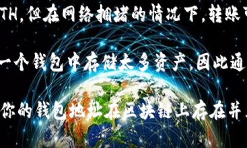 imToken錢包本身并沒有限制你可以存儲的ETH數(shù)量。你的ETH存儲量主要取決于以下幾個因素：

1. **錢包地址的容量**：以太坊區(qū)塊鏈?zhǔn)侨ブ行幕模總€錢包地址可以存儲任意數(shù)量的代幣（在這里指的是ETH和其他基于以太坊的代幣）。

2. **區(qū)塊鏈的技術(shù)限制**：理論上，ETH的存儲沒有上限，因為區(qū)塊鏈的設(shè)計允許用戶在智能合約和錢包地址之間進行轉(zhuǎn)賬。

3. **網(wǎng)絡(luò)擁堵和交易費用**：雖然錢包可以存儲大量ETH，但在網(wǎng)絡(luò)擁堵的情況下，轉(zhuǎn)賬可能需要高交易費，這可能影響你進行的交易的便利性。

4. **個人安全考慮**：為了安全起見，你可能不希望在一個錢包中存儲太多資產(chǎn)，因此通常建議用戶將數(shù)字資產(chǎn)分散到多個錢包中。

綜上所述，imToken錢包可以存儲任意數(shù)量的ETH，只要你的錢包地址在區(qū)塊鏈上存在并且網(wǎng)絡(luò)運行正常。