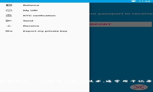 幣先生（Mr. Coin）并不是一個被廣泛認(rèn)可的區(qū)塊鏈項目或代表，通常情況下，“幣先生”這個名字可能被用于特定的產(chǎn)品、服務(wù)或者品牌。區(qū)塊鏈?zhǔn)且粋€去中心化的技術(shù)，通常用于記錄交易、創(chuàng)建加密貨幣等應(yīng)用。如果“幣先生”與區(qū)塊鏈相關(guān)，可能是指一個區(qū)塊鏈項目的名稱，或者是與加密貨幣行業(yè)相關(guān)的某種具體服務(wù)。

如果你對“幣先生”這個名稱有更具體的背景或者上下文，提供更多的信息，將有助于進(jìn)行更深入的討論或解答。