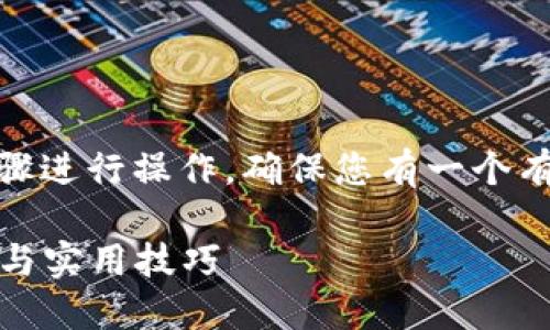 要登錄imToken錢包，您需要按照以下步驟進(jìn)行操作。確保您有一個(gè)有效的 imToken 賬號(hào)或者錢包備份信息。

### 如何登錄imToken錢包：詳細(xì)步驟與實(shí)用技巧