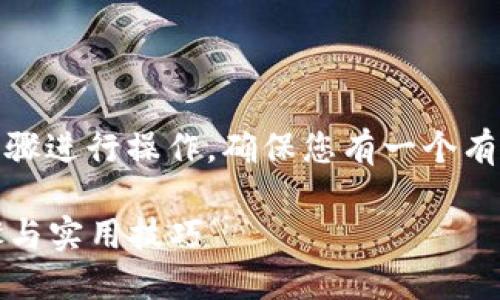 要登錄imToken錢包，您需要按照以下步驟進(jìn)行操作。確保您有一個(gè)有效的 imToken 賬號(hào)或者錢包備份信息。

### 如何登錄imToken錢包：詳細(xì)步驟與實(shí)用技巧