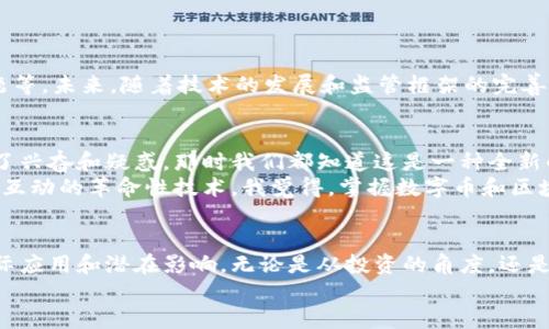 數(shù)字幣（Digital Currency）是指以電子方式存在的貨幣，它可以用于交易、儲(chǔ)存價(jià)值和進(jìn)行投資。數(shù)字幣的特點(diǎn)在于它不依賴于物理形態(tài)（如紙幣或硬幣），而是存在于計(jì)算機(jī)網(wǎng)絡(luò)或區(qū)塊鏈平臺(tái)中。數(shù)字幣有很多種類，其中最著名的就是比特幣（Bitcoin）。

區(qū)塊鏈（Blockchain）是一種去中心化的分布式數(shù)據(jù)庫(kù)技術(shù)，能夠記錄和存儲(chǔ)數(shù)據(jù)。區(qū)塊鏈數(shù)據(jù)以區(qū)塊的形式組織，每個(gè)區(qū)塊包含一組交易記錄，這些區(qū)塊通過密碼學(xué)方法串聯(lián)在一起，形成一條鏈。區(qū)塊鏈的核心優(yōu)勢(shì)在于透明性、安全性和不可篡改性，因此它為數(shù)字幣的交易提供了基礎(chǔ)架構(gòu)。

以下是數(shù)字幣和區(qū)塊鏈的更詳細(xì)描述：

數(shù)字幣的屬性
數(shù)字幣不僅是虛擬貨幣的代名詞，更是一種新興的金融工具和支付手段。它們具有一些獨(dú)特的屬性：
ul
    listrong去中心化：/strong傳統(tǒng)貨幣由國(guó)家或金融機(jī)構(gòu)控制，而數(shù)字幣通常是去中心化的，任何人都可以進(jìn)行交易和管理。/li
    listrong匿名性：/strong大多數(shù)數(shù)字幣提供一定程度的匿名性，用戶在完成交易時(shí)不需泄露個(gè)人信息。/li
    listrong全球性：/strong數(shù)字幣不受國(guó)家或地區(qū)的限制，能夠在全球范圍內(nèi)進(jìn)行交易。/li
/ul

區(qū)塊鏈技術(shù)的工作原理
區(qū)塊鏈通過幾個(gè)關(guān)鍵組件來(lái)維持其運(yùn)作：
ul
    listrong區(qū)塊：/strong每個(gè)區(qū)塊記錄了一定數(shù)量的交易信息，以及指向前一個(gè)區(qū)塊的哈希值，形成鏈?zhǔn)浇Y(jié)構(gòu)。/li
    listrong節(jié)點(diǎn)：/strong網(wǎng)絡(luò)中的每臺(tái)計(jì)算機(jī)稱為節(jié)點(diǎn)，所有節(jié)點(diǎn)共同維護(hù)和驗(yàn)證區(qū)塊鏈數(shù)據(jù)。/li
    listrong共識(shí)機(jī)制：/strong網(wǎng)絡(luò)中的節(jié)點(diǎn)需要通過共識(shí)機(jī)制來(lái)達(dá)成一致，以保證數(shù)據(jù)的安全性和有效性。/li
/ul

數(shù)字幣與區(qū)塊鏈的關(guān)系
數(shù)字幣與區(qū)塊鏈之間的關(guān)系密切?？梢哉f(shuō)，數(shù)字幣的存在離不開區(qū)塊鏈技術(shù)的支持。每一次數(shù)字幣的交易都會(huì)被記錄在區(qū)塊鏈上，保證交易的透明性和安全性。這樣的機(jī)制不僅提高了交易效率，也降低了 fraud 風(fēng)險(xiǎn)。

數(shù)字幣的應(yīng)用場(chǎng)景
數(shù)字幣的應(yīng)用場(chǎng)景逐漸擴(kuò)展，不再僅僅局限于投機(jī)或投資。一些主要的應(yīng)用場(chǎng)景包括：
ul
    listrong在線支付：/strong越來(lái)越多的商家開始接受數(shù)字幣作為一種支付方式。/li
    listrong跨境支付：/strong數(shù)字幣可以簡(jiǎn)化跨境交易，降低手續(xù)費(fèi)和時(shí)間成本。/li
    listrong金融產(chǎn)品：/strong數(shù)字幣和區(qū)塊鏈技術(shù)可以被用于開發(fā)新的金融產(chǎn)品，如智能合約和去中心化金融（DeFi）。/li
/ul

挑戰(zhàn)與未來(lái)
盡管數(shù)字幣和區(qū)塊鏈技術(shù)具有巨大的潛力，但也面臨許多挑戰(zhàn)。例如，市場(chǎng)波動(dòng)性大、監(jiān)管環(huán)境不確定、以及技術(shù)安全性問題等。未來(lái)，隨著技術(shù)的發(fā)展和監(jiān)管框架的完善，我們可以期待數(shù)字幣和區(qū)塊鏈技術(shù)在金融、商業(yè)和社會(huì)生活中的更廣泛應(yīng)用。

我的個(gè)人觀點(diǎn)與體驗(yàn)
在我年輕的時(shí)候，第一次接觸數(shù)字幣是在大學(xué)時(shí)期，當(dāng)時(shí)正是比特幣快速上漲的階段。我和同學(xué)們圍繞數(shù)字幣的討論充滿了興奮和疑惑。那時(shí)我們都知道這是一種全新的金融工具，但對(duì)它的未來(lái)充滿了不確定性。有些同學(xué)選擇投資，結(jié)果也因市場(chǎng)波動(dòng)而各有收獲。
如今，隨著技術(shù)的不斷進(jìn)步，我對(duì)數(shù)字幣和區(qū)塊鏈的理解逐漸加深。這不再僅僅是一個(gè)投資工具，而是改變金融生態(tài)和社會(huì)互動(dòng)的革命性技術(shù)。我覺得，掌握數(shù)字幣和區(qū)塊鏈的知識(shí)變得愈發(fā)重要，尤其是在數(shù)字經(jīng)濟(jì)迅速發(fā)展的今天。

總結(jié)
數(shù)字幣和區(qū)塊鏈技術(shù)正在重新定義我們對(duì)價(jià)值、交易和信任的理解。作為一個(gè)普通人，我認(rèn)為有必要去了解這些技術(shù)的實(shí)際應(yīng)用和潛在影響。無(wú)論是從投資的角度，還是從使用的角度，數(shù)字幣都可能成為未來(lái)的重要組成部分。
未來(lái)的道路充滿挑戰(zhàn)與機(jī)遇，讓我們一起跟隨時(shí)代的步伐，去探索這個(gè)充滿未知的數(shù)字世界。